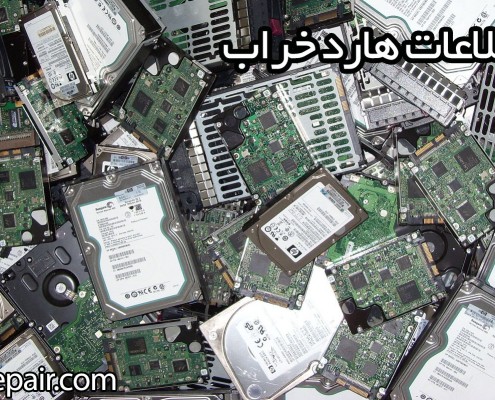 بازیابی اطلاعات هارد خراب